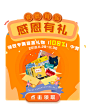 感恩节弹窗