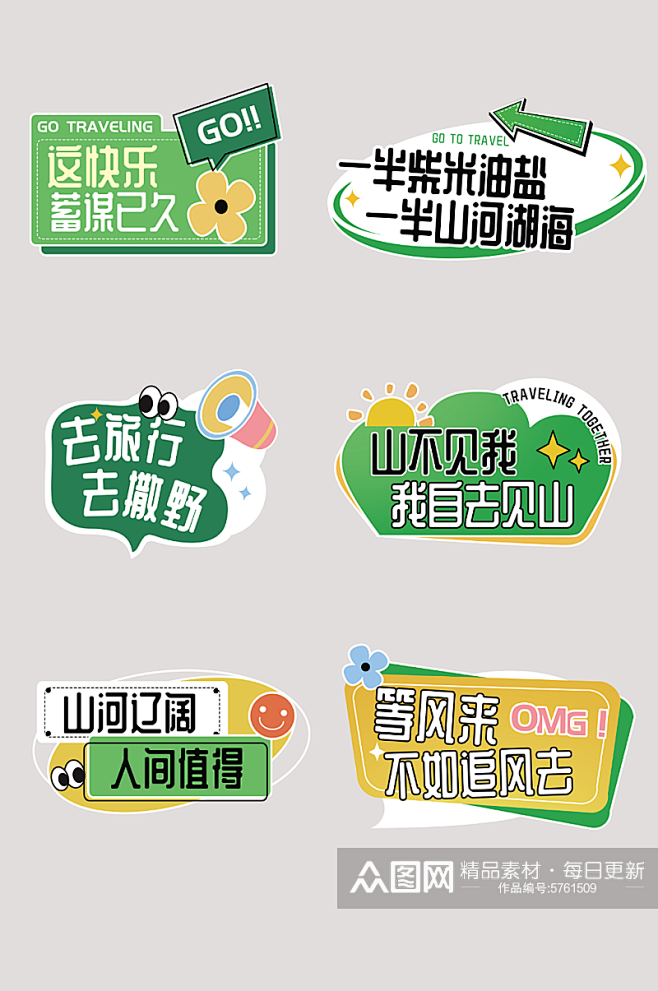 简约清新旅游打卡拍照手举牌模板下载-编号...