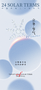 立冬海报-设计素材-shejisc.cn