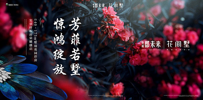 创中国-花间墅洋房电线杆包装
