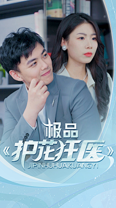 短剧-封面+海报-花瓣网|陪你做生活的设计师 | 40bca6bc6f4643075da9f946e-Wq4oFh
