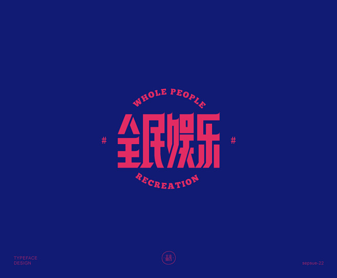 文字logo