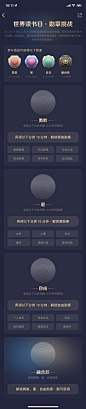 微信读书 - 世界读书日，勋章挑战