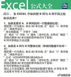 维视2015采集到办公-Excel（教程/技巧）