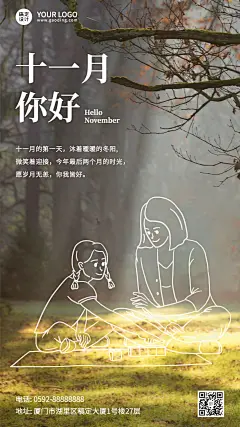 通用11月你好祝福创意手机海报