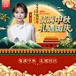 中秋国庆直播海报