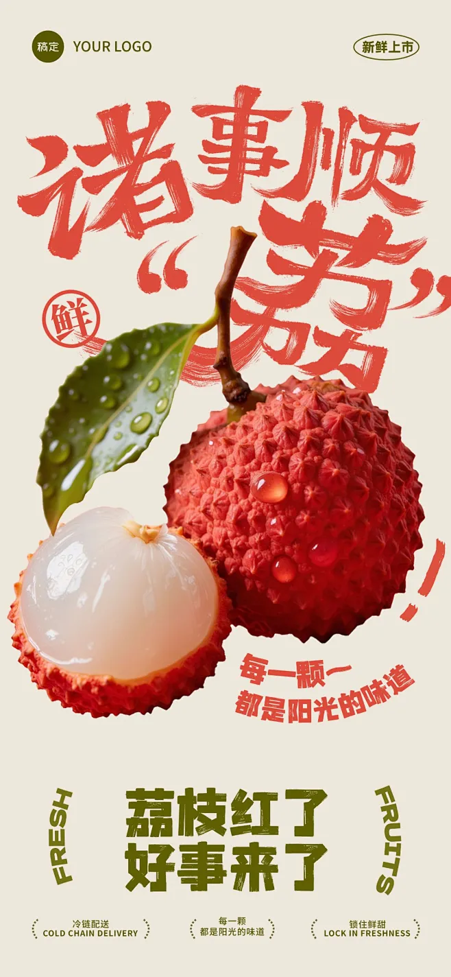 长安的荔枝实景感荔枝渐变背景水果生鲜全屏海报AIGC素材-花瓣网