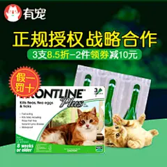 福来恩猫驱虫药除跳蚤蜱虫瘙痒体外滴剂3支