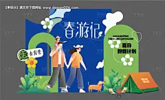 源文件下载【露营绿色美陈】编号：47780014980868426