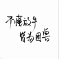 字-堆糖，美好生活研究所