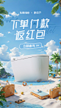东鹏卫浴 清凉节KV