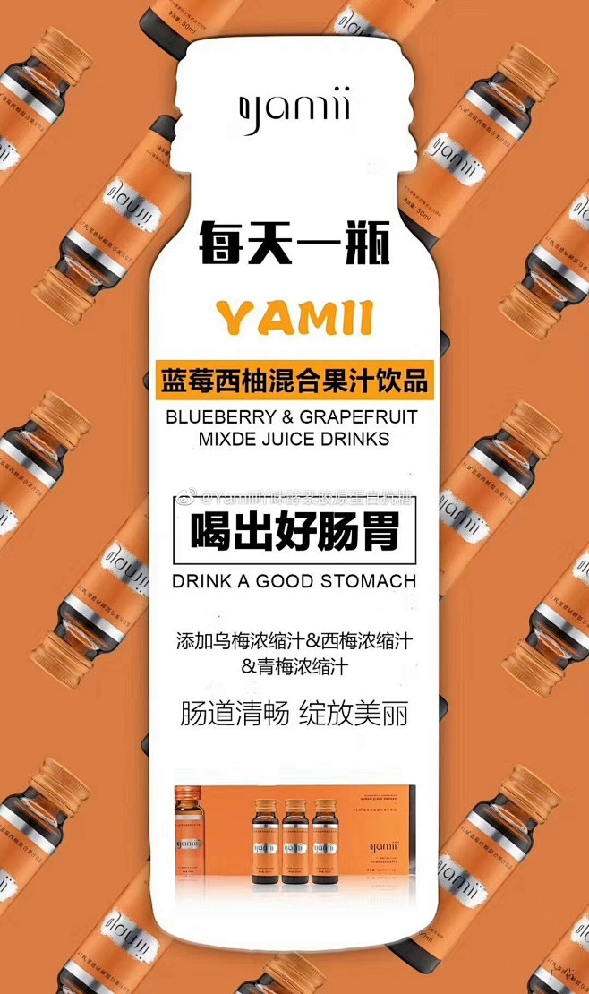 Yamii吖咪酵素胶原蛋白抗糖的照片 -...