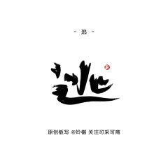 zXDEE5bp采集到字素