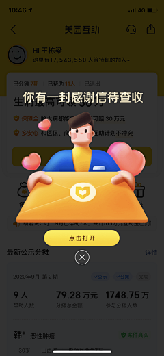 嘿又嘿采集到19-结果提示