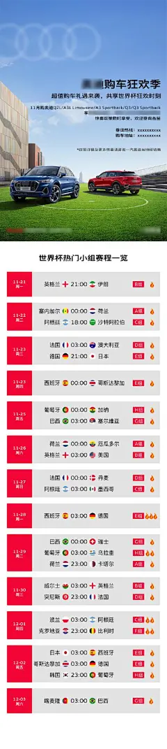 世界杯小组赛赛程预热海报