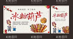 冰糖葫芦  - 源文件下载【酷图网】糖葫芦,北京冰糖葫芦,冰糖葫芦海报,东北冰糖葫芦,冰糖葫芦袋,水果糖葫芦,稠糖葫芦,山楂糖葫芦,卖糖葫芦,网红冰糖葫芦,糖墩儿,糖葫芦广告,糖葫芦招牌,冰糖葫芦,冰糖葫芦广告,美食车,小吃车,摆摊车,美食摊位,小吃推车,美食小推车,地摊,摆摊,餐饮摊位展示,早点车
