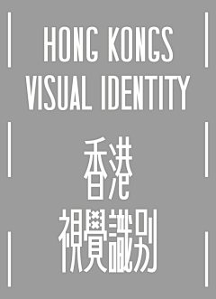 富贵宝儿采集到中文字体设计