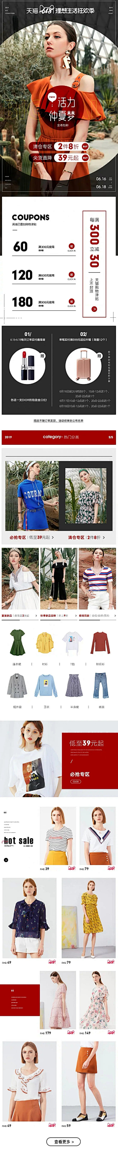 July--七月采集到服装无线端首页