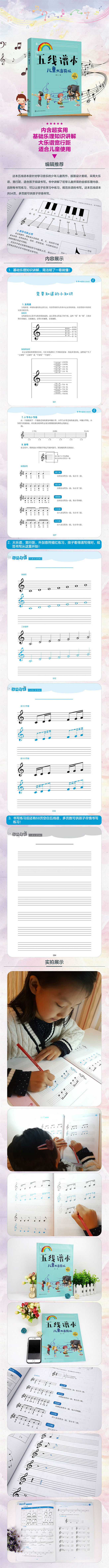 《五线谱本（儿童大音符版）》(童心)【摘...