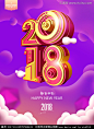 2018新年快乐2018 2018狗年 2018年 2018元旦 2018背景 2018海报 2018促销 2018年会 2018展板 元旦 2018新年 2018贺卡 新年快乐 2018字体 2018设计