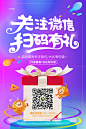 关注微信扫码有礼