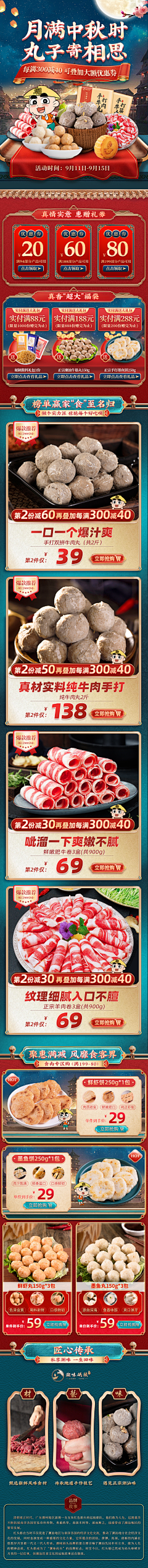 MilleyJ采集到电商中秋+秋