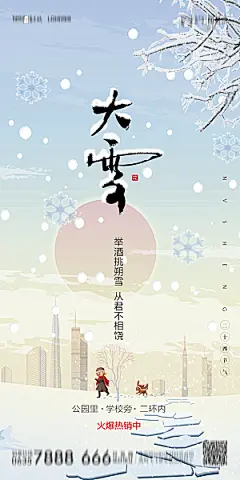 地产简约大气二十四节气大雪海报