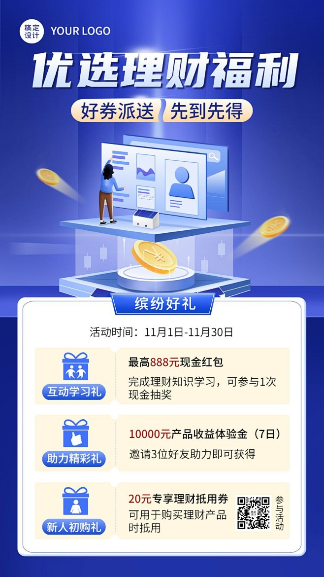 金融理财产品福利抽奖优惠营销活动宣传2....