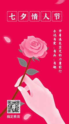 花瓣素材采集到七夕海报模版