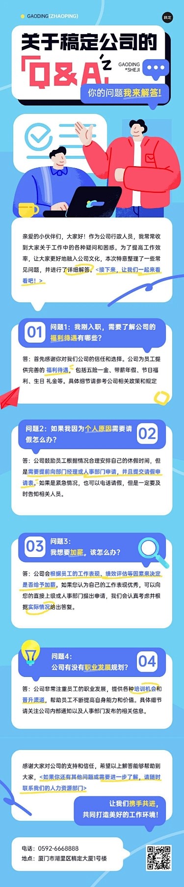 企业Q&A问答互动肌理插画文章长图