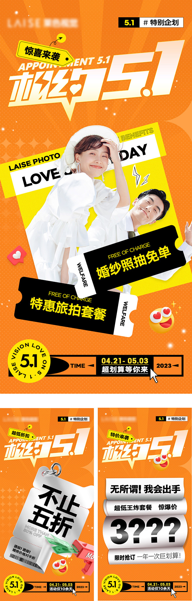 五一婚纱摄影活动