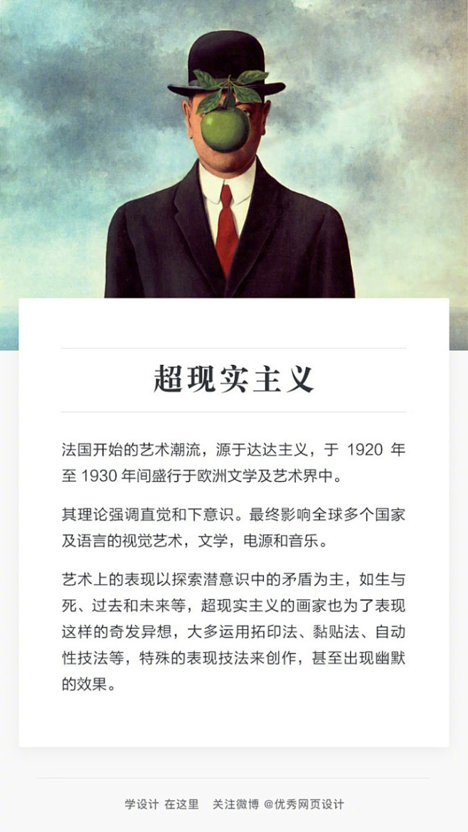【9张图带你轻松了解超现实主义】#设计秀...