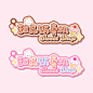 logo吊卡_1_芋圆烧的美工铺几（接稿中）_来自小红书网页版
