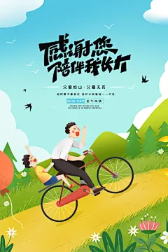 父亲节简约手绘节日海报