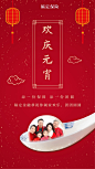 金融保险欢庆元宵合家欢节日祝福手机海报