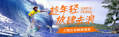 飒飒-yu采集到旅游Banner