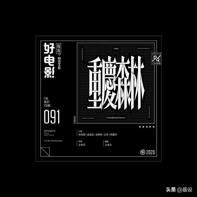 懒羊可乐：好电影推荐 #最设计# #字体...