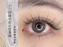 美睫 【酷图网】睫毛,美睫,睫毛图,嫁接睫毛,睫毛款式,睫毛海报,睫毛网用