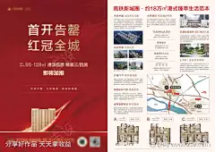 地产开盘单页_源文件下载_3508X2480像素-加推,红色,大气,高端,折页,DM,单页,海报,热销,开盘,地产-作品编号:2023081210315745-志设-zs9.com