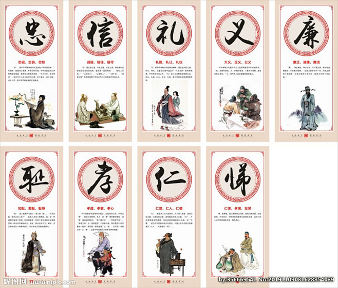 忠孝仁义廉耻信礼悌文化墙