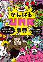 ムー編集部監修!　未確認生物UMAたちのちょっとざんねんな怪生態!? | （株）Gakken公式ブログ