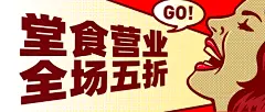餐饮美食复工堂食促销通知公众号首图