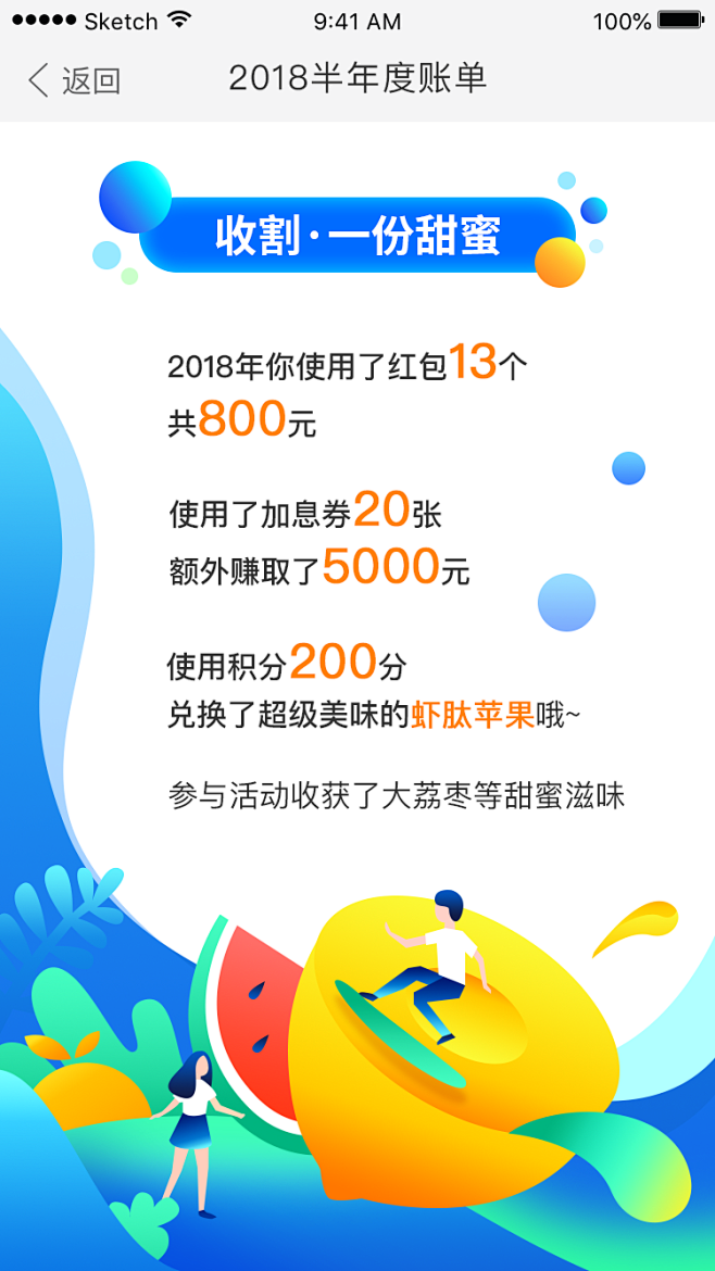 2018半年度账单 h5 金融 活动 @...