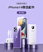 @佑佑佑小溪 采集 3C数码电器 小家电 手机 产品无线海报kv 品胜京东自营旗舰店