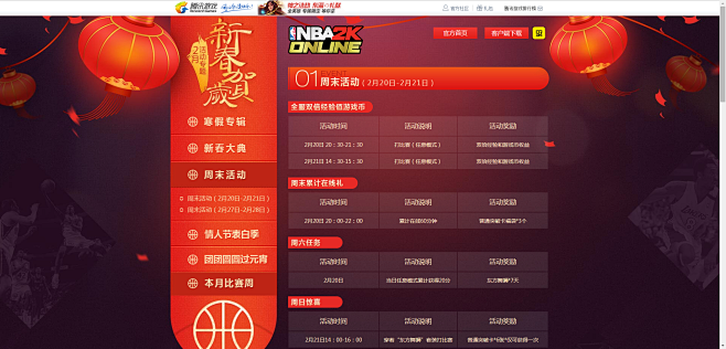 新春贺岁-NBA2K Online官方网...