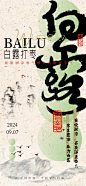 创意中式毛笔涂鸦风白露海报-节气,海报,白露,典雅,印章,新中式,毛笔字,创意