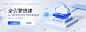 蓝色企业商务科技海报banner--源文件下载
