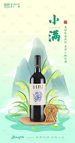 小满节气红酒插画海报-设计素材-shejisc.cn