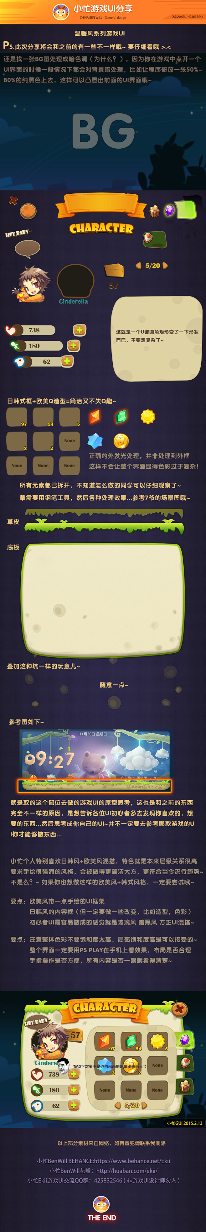 小忙BenWill Game Ui De...