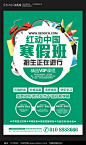 创意寒假班招生宣传海报图片